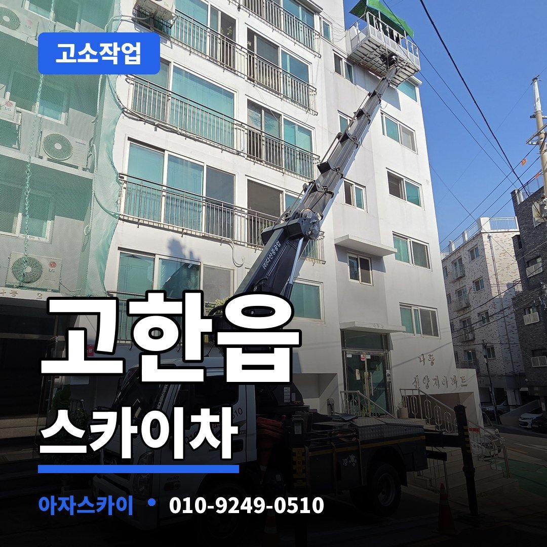 고한읍 스카이차 아자스카이
