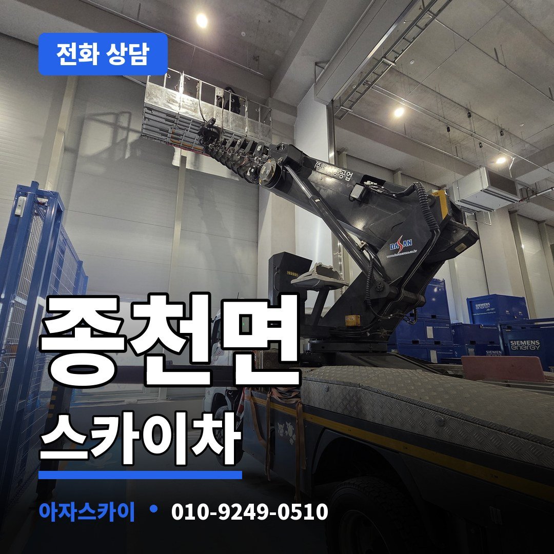 종천면 스카이차 아자스카이