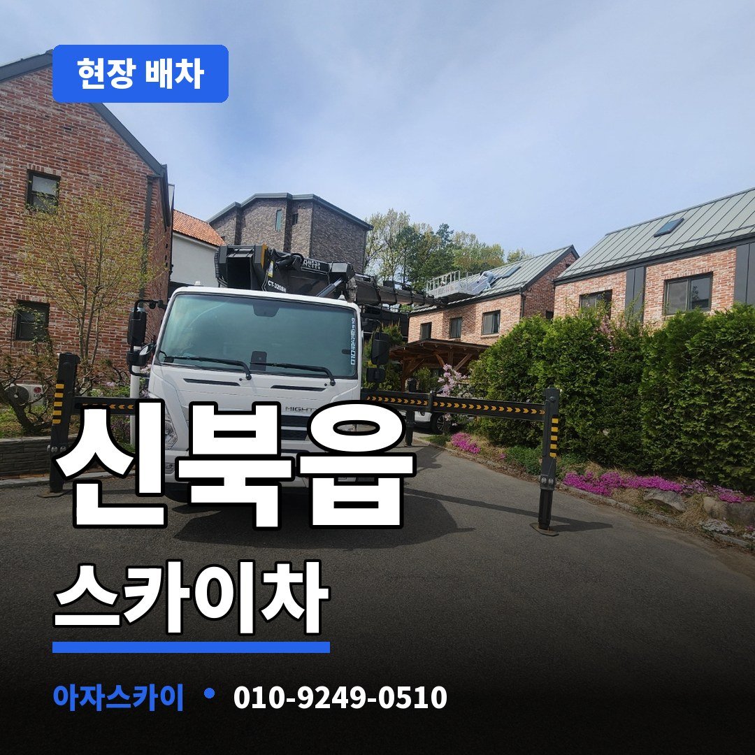 신북읍 스카이차 아자스카이