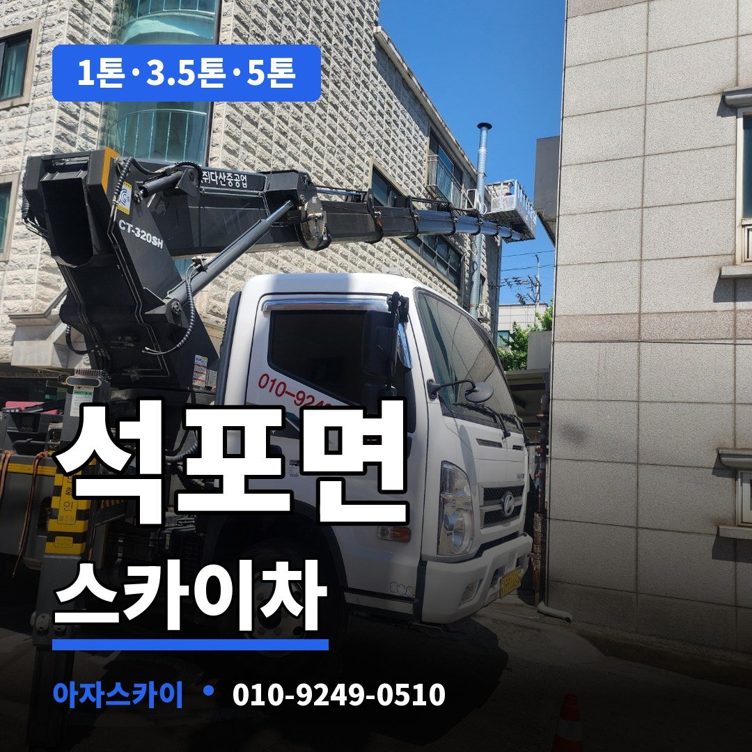 석포면 스카이차 아자스카이
