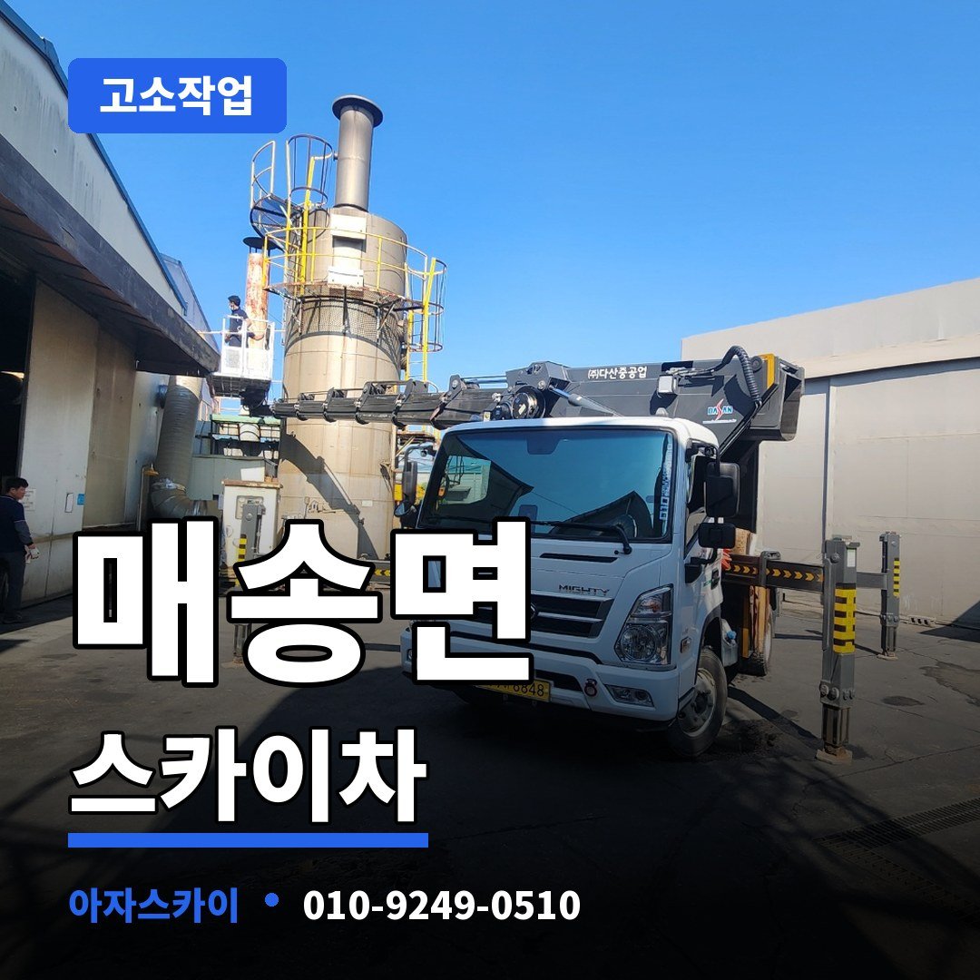 매송면 스카이차 아자스카이