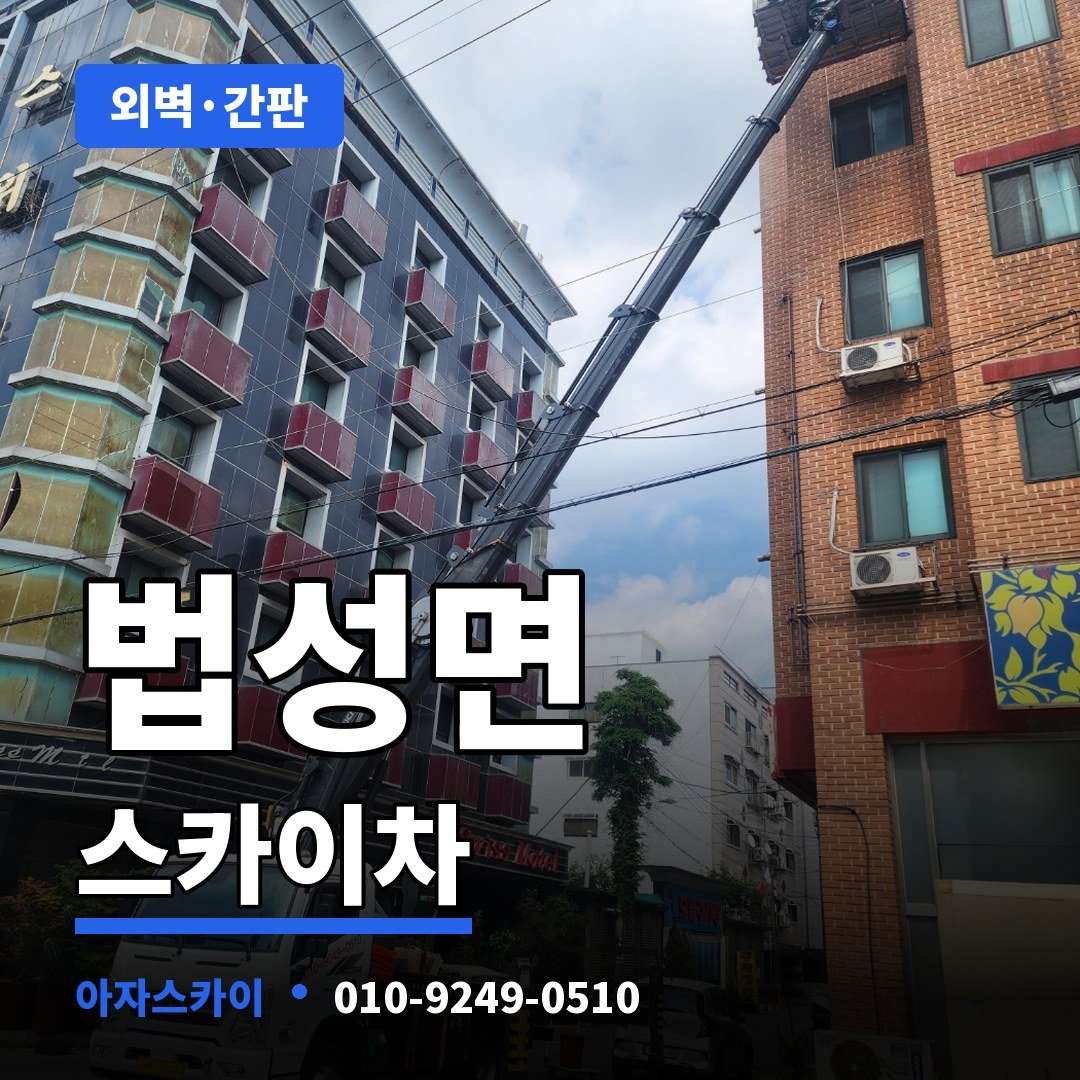 법성면 스카이차 아자스카이