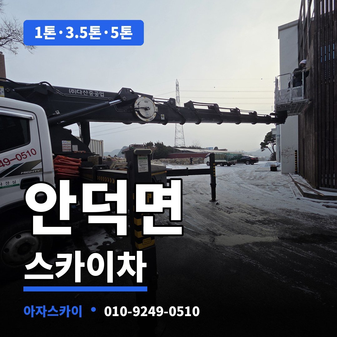 안덕면 스카이차 아자스카이