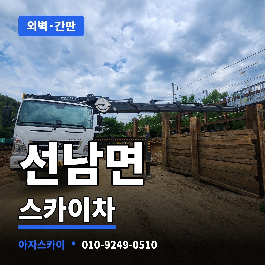 선남면 스카이차 아자스카이