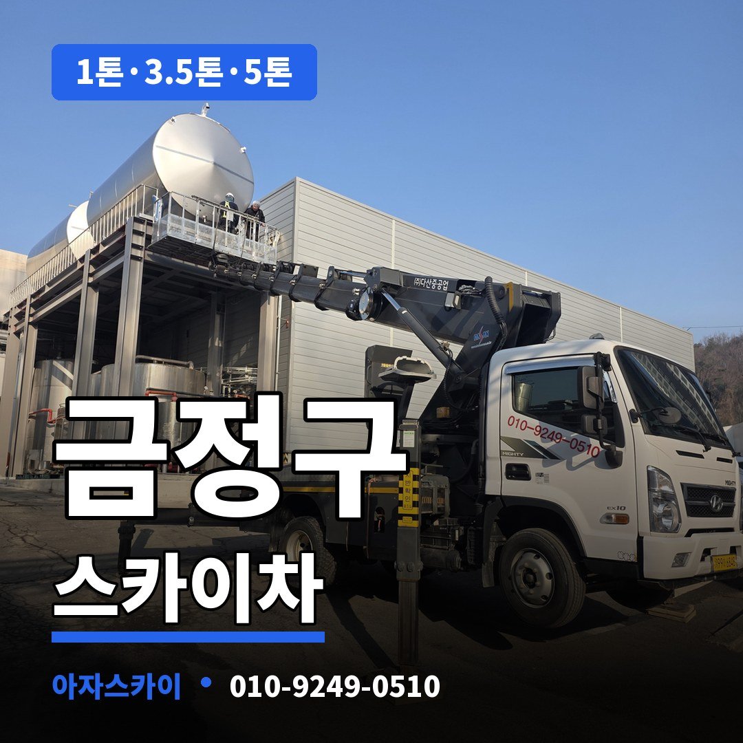 금정구 스카이차 아자스카이