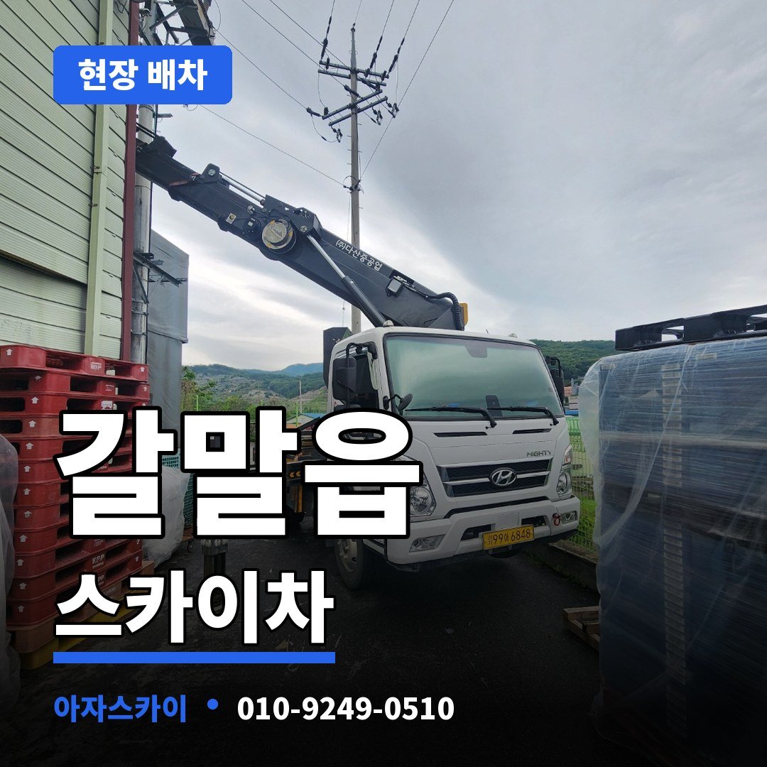 갈말읍 스카이차 아자스카이