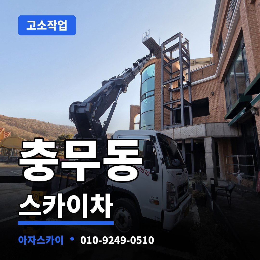 충무동 스카이차 아자스카이