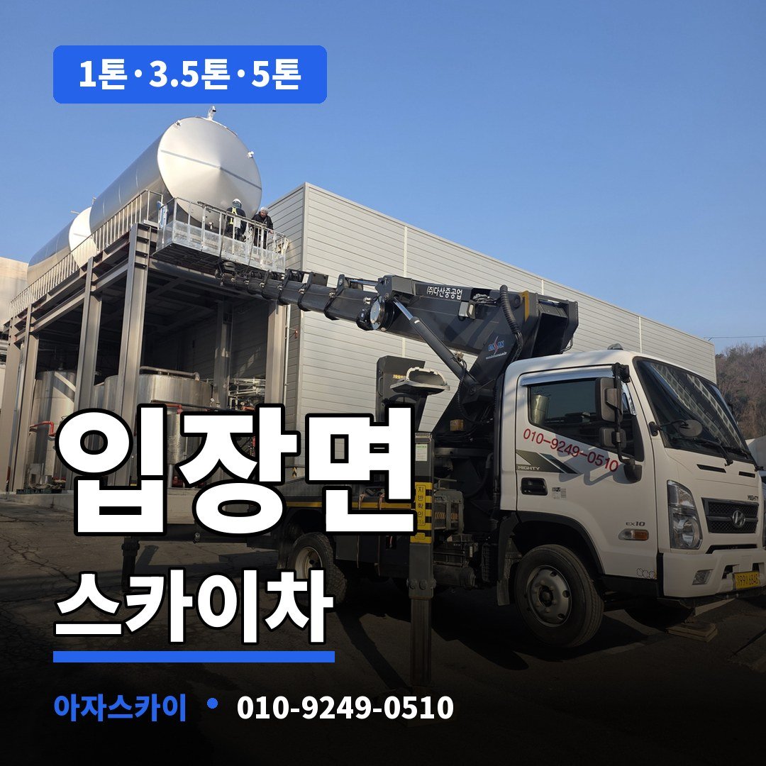 입장면 스카이차 아자스카이