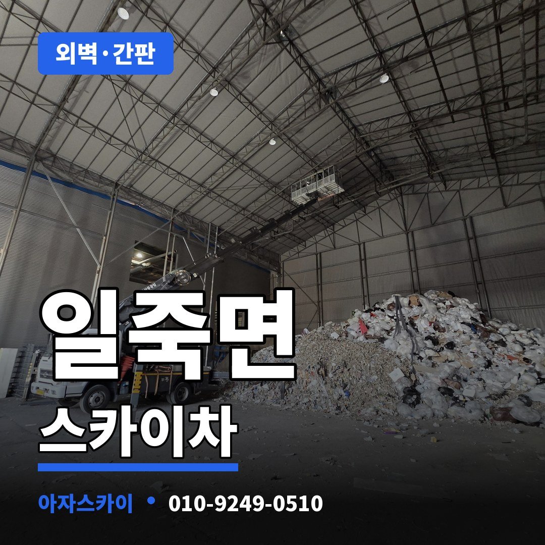 일죽면 스카이차 아자스카이