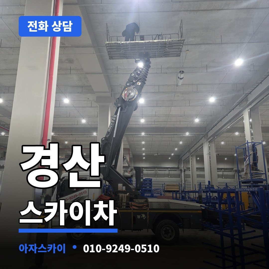 경산 스카이차 아자스카이