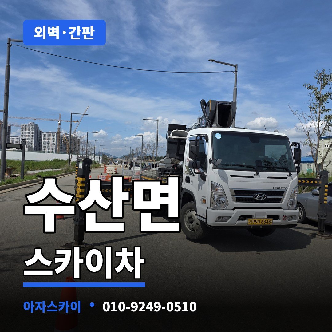 수산면 스카이차 아자스카이