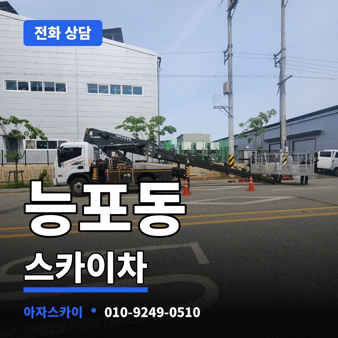 능포동 스카이차 아자스카이