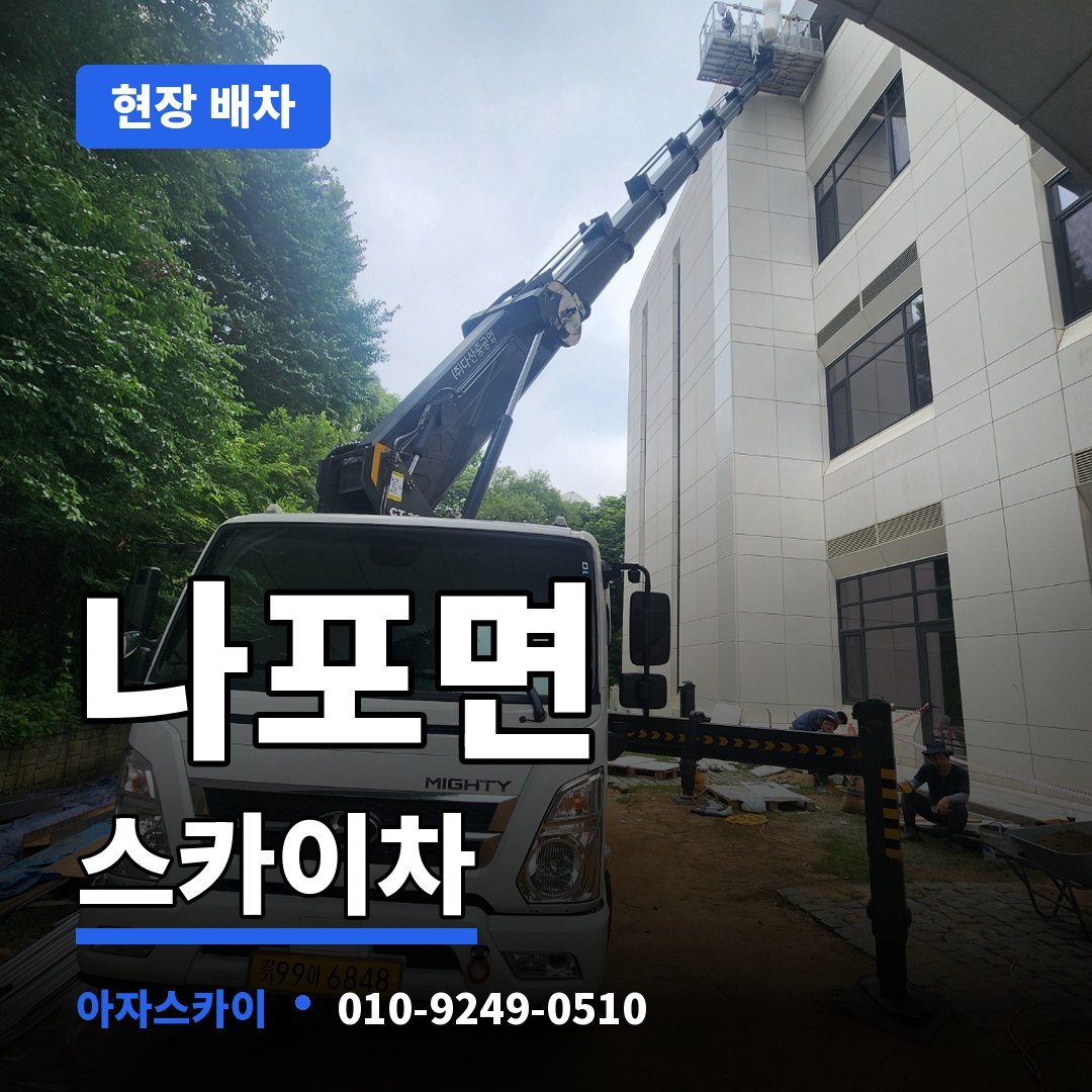 나포면 스카이차 아자스카이