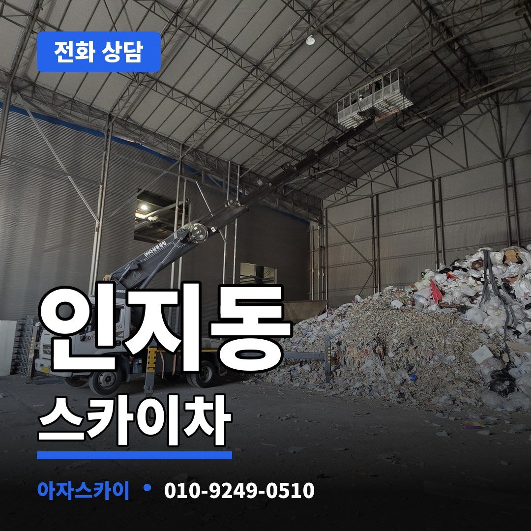 인지동 스카이차 아자스카이