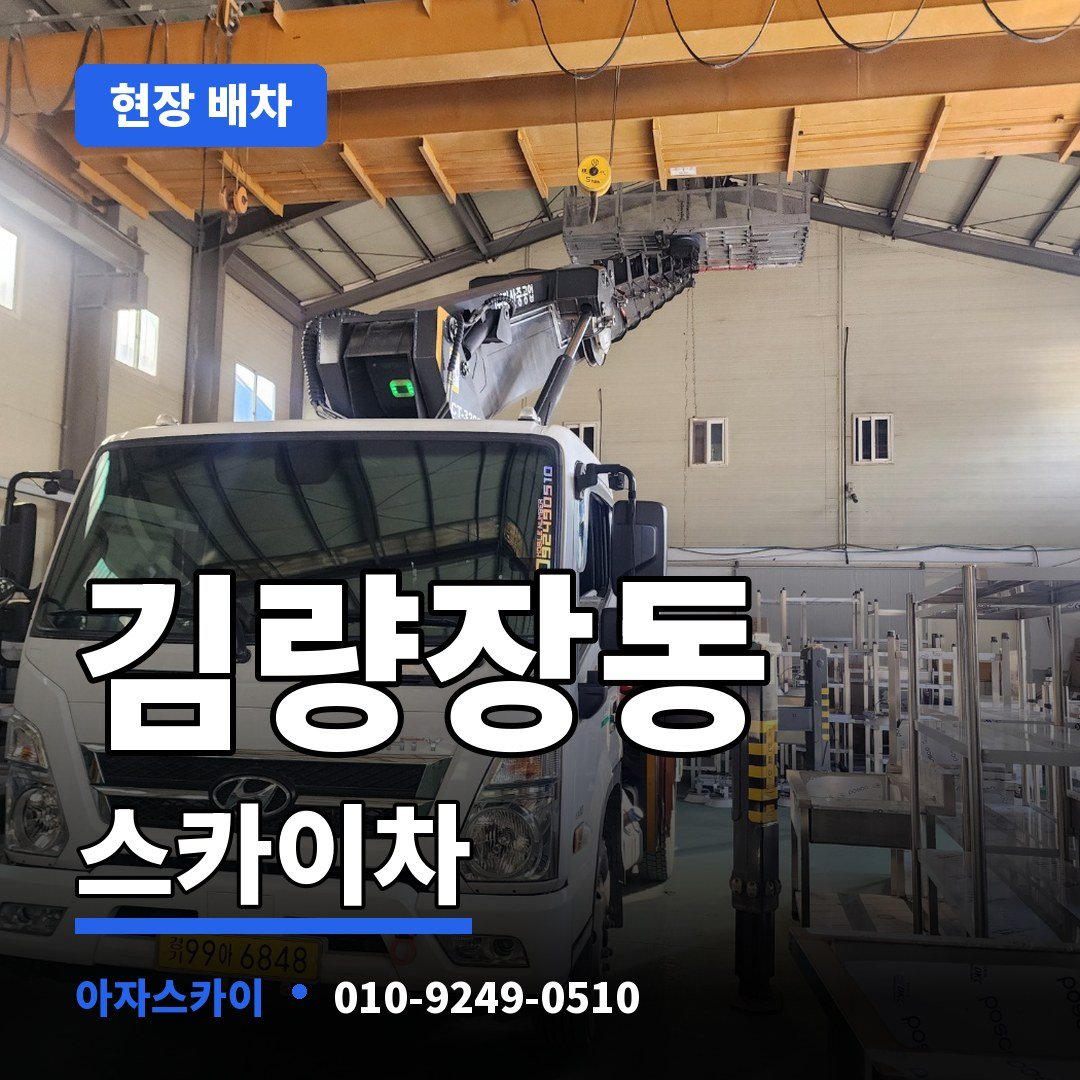 김량장동 스카이차 아자스카이