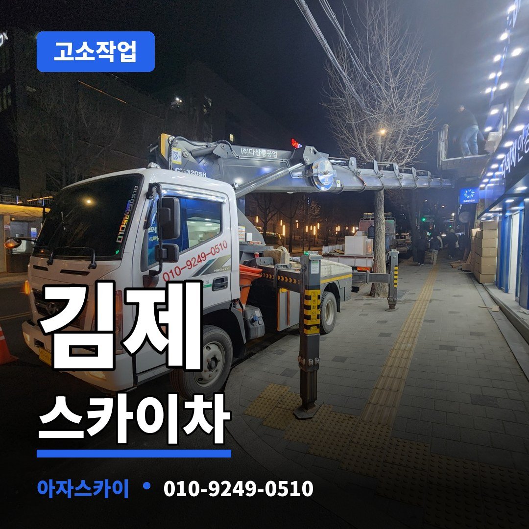 김제 스카이차 아자스카이