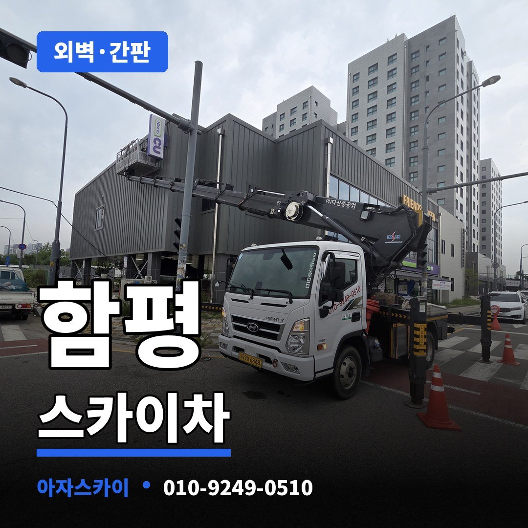 함평 스카이차 아자스카이