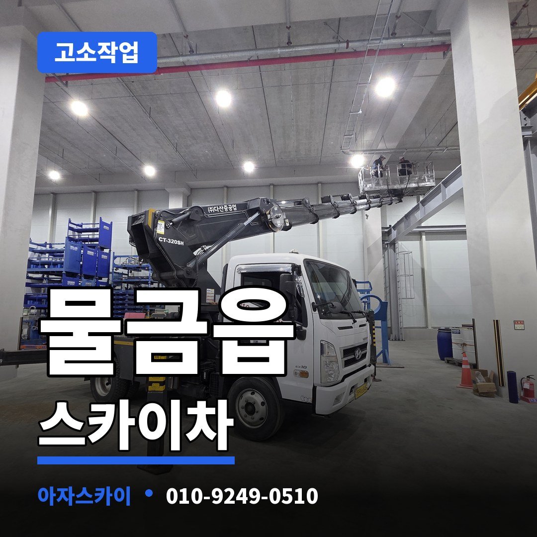 물금읍 스카이차 아자스카이