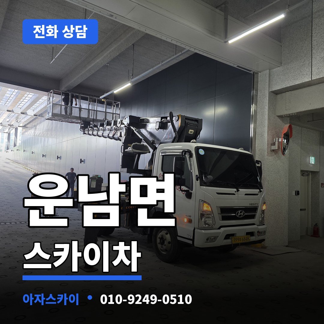 운남면 스카이차 아자스카이