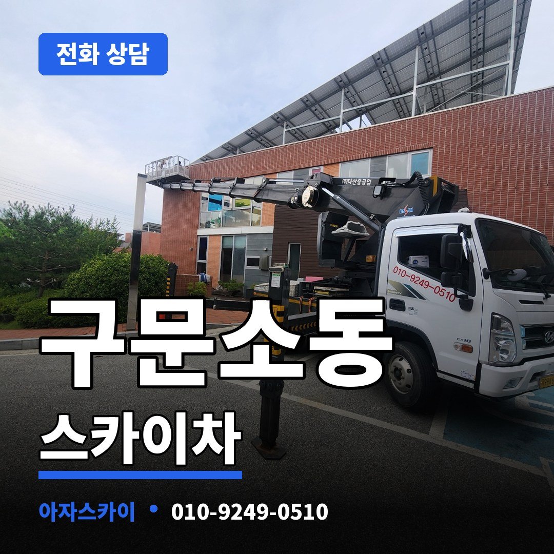구문소동 스카이차 아자스카이
