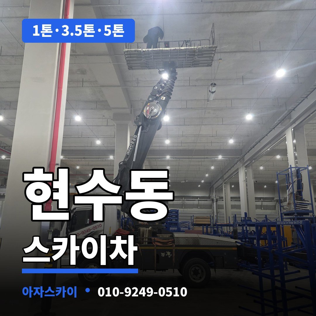 현수동 스카이차 아자스카이