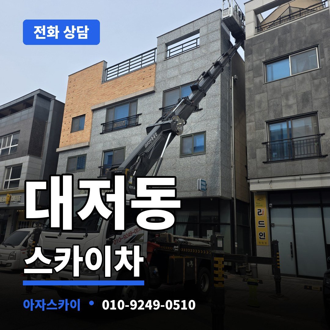 대저동 스카이차 아자스카이
