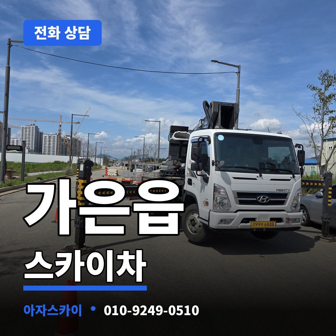가은읍 스카이차 아자스카이