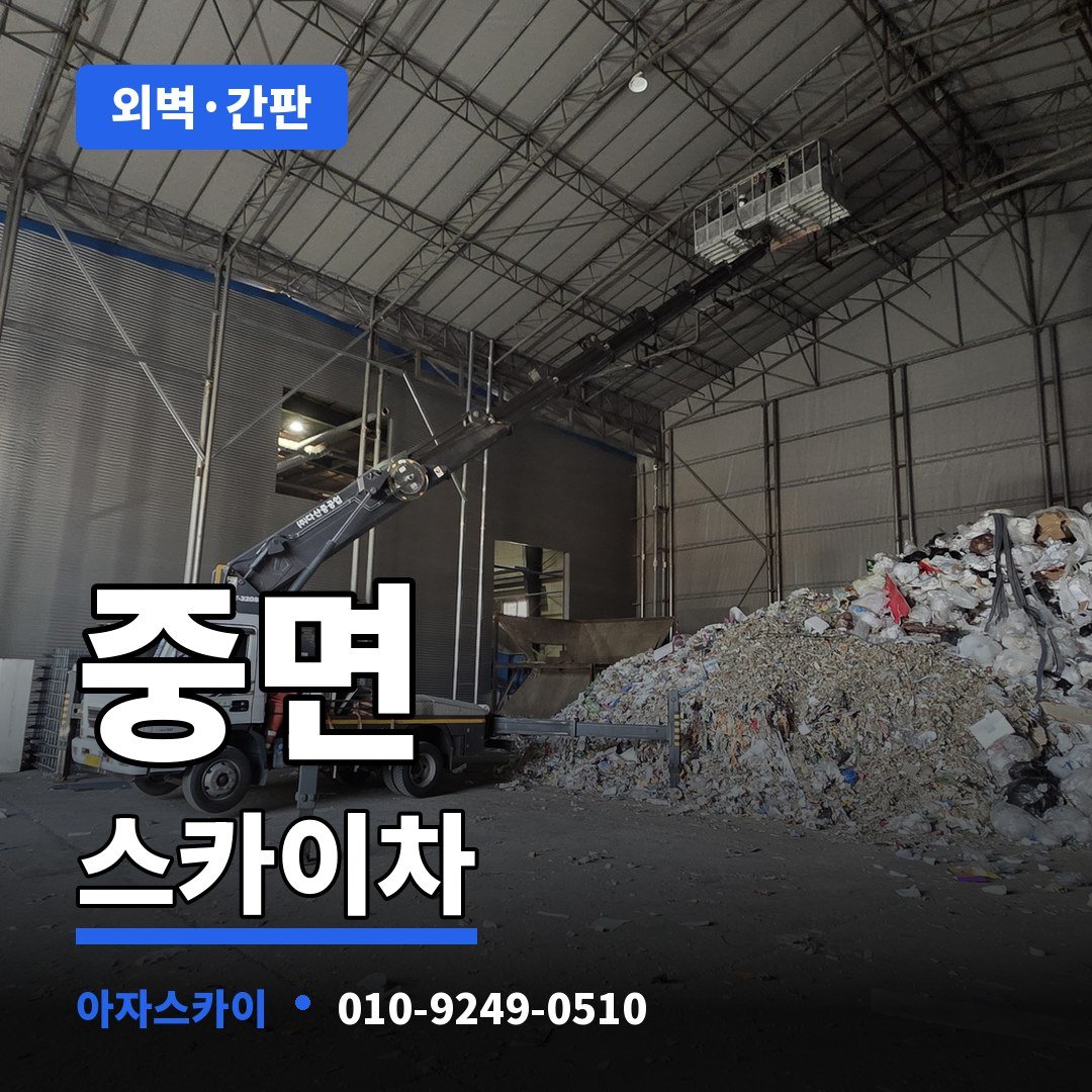 중면 스카이차 아자스카이