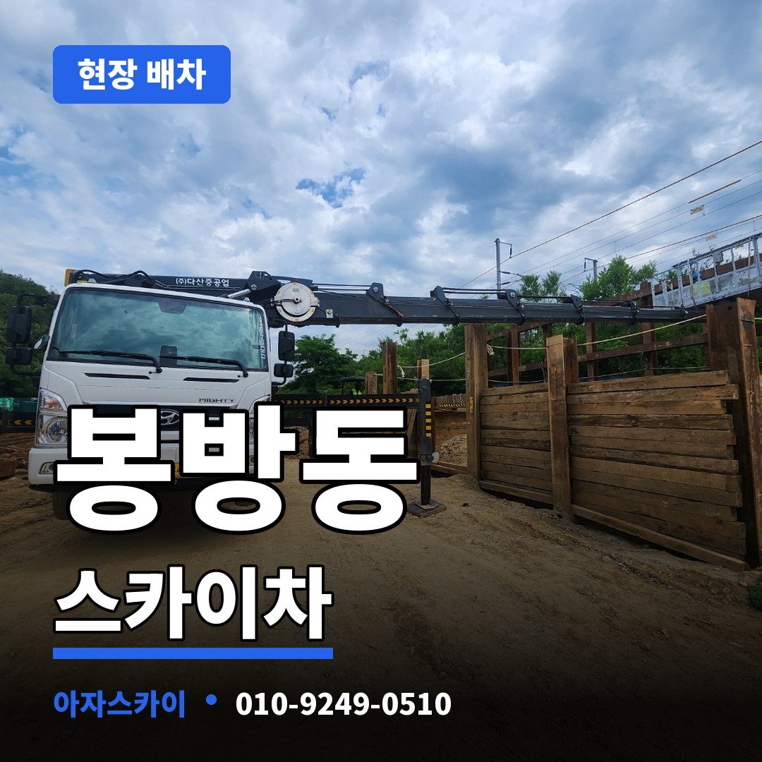 봉방동 스카이차 아자스카이