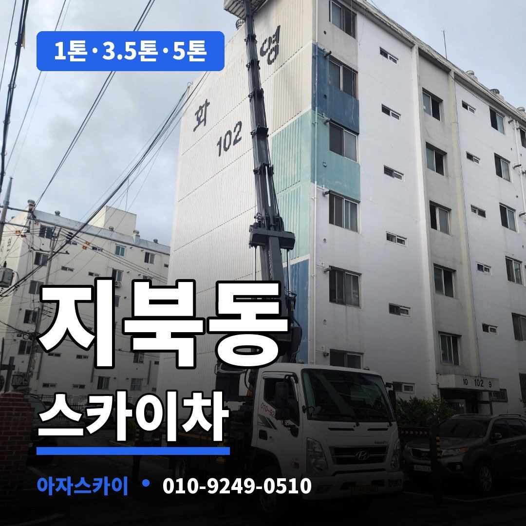 지북동 스카이차 아자스카이