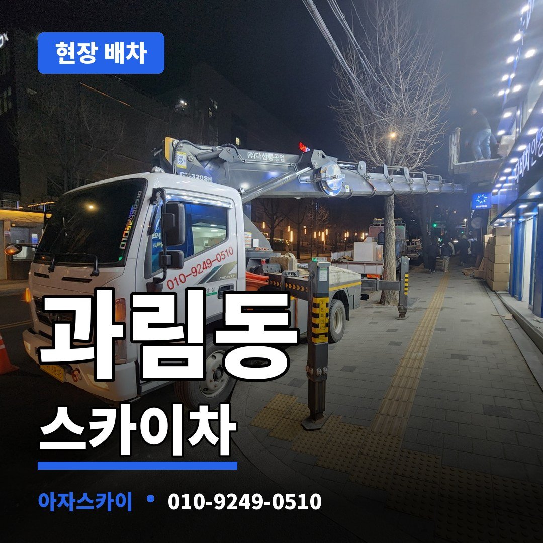 과림동 스카이차 아자스카이