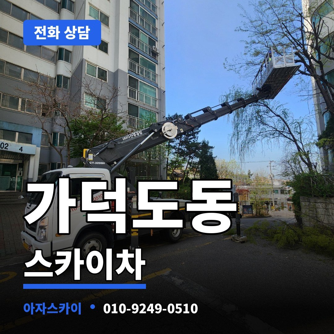 가덕도동 스카이차 아자스카이