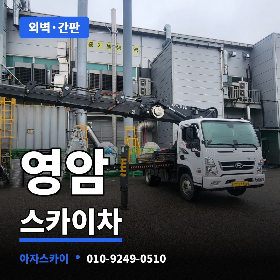 영암 스카이차 아자스카이