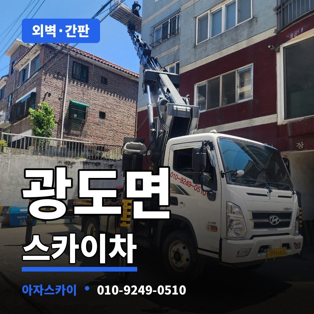 광도면 스카이차 아자스카이