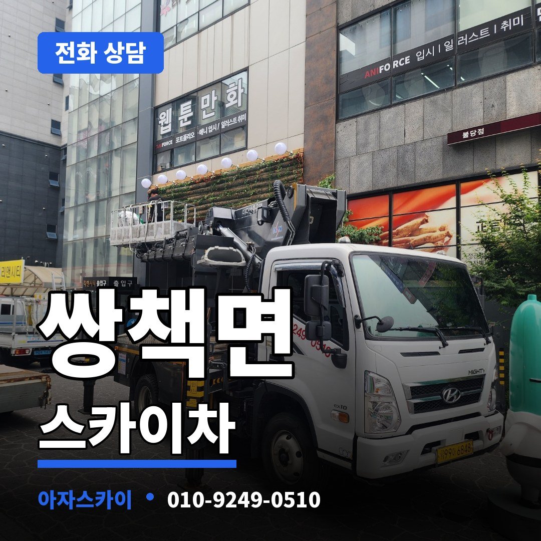쌍책면 스카이차 아자스카이