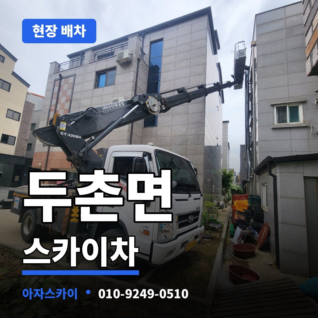 두촌면 스카이차 아자스카이