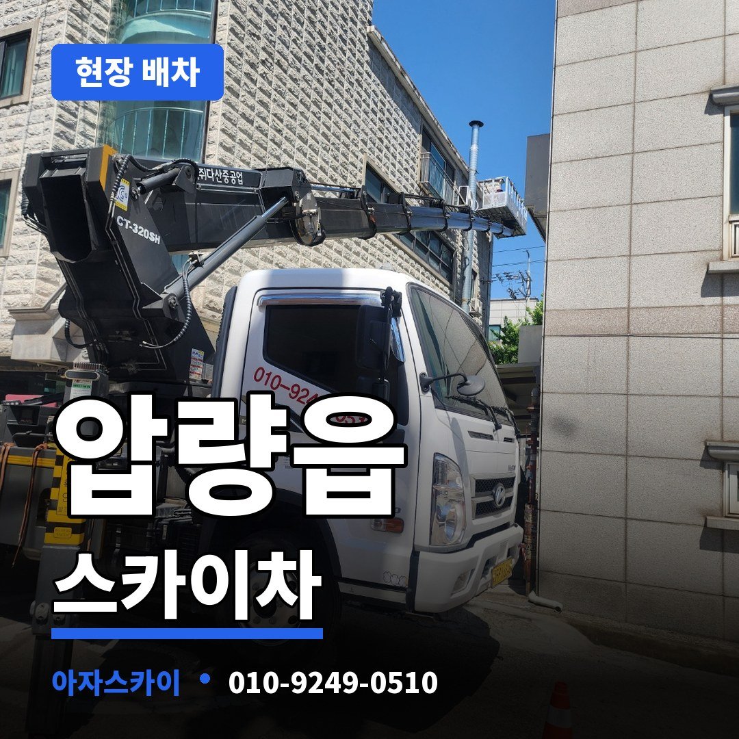 압량읍 스카이차 아자스카이