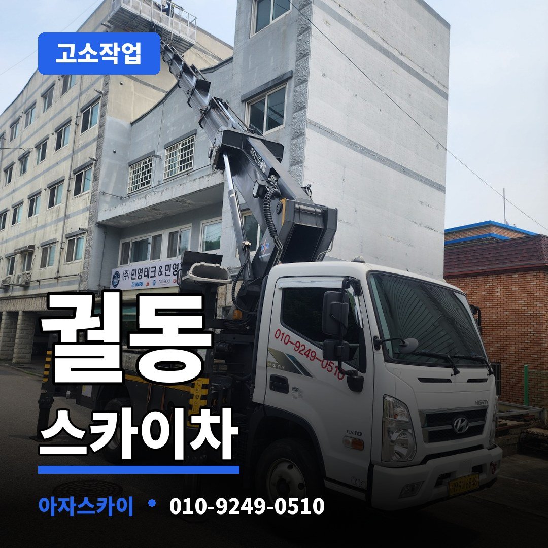 궐동 스카이차 아자스카이