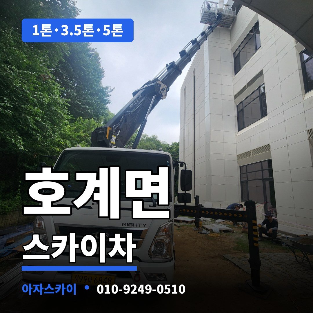 호계면 스카이차 아자스카이