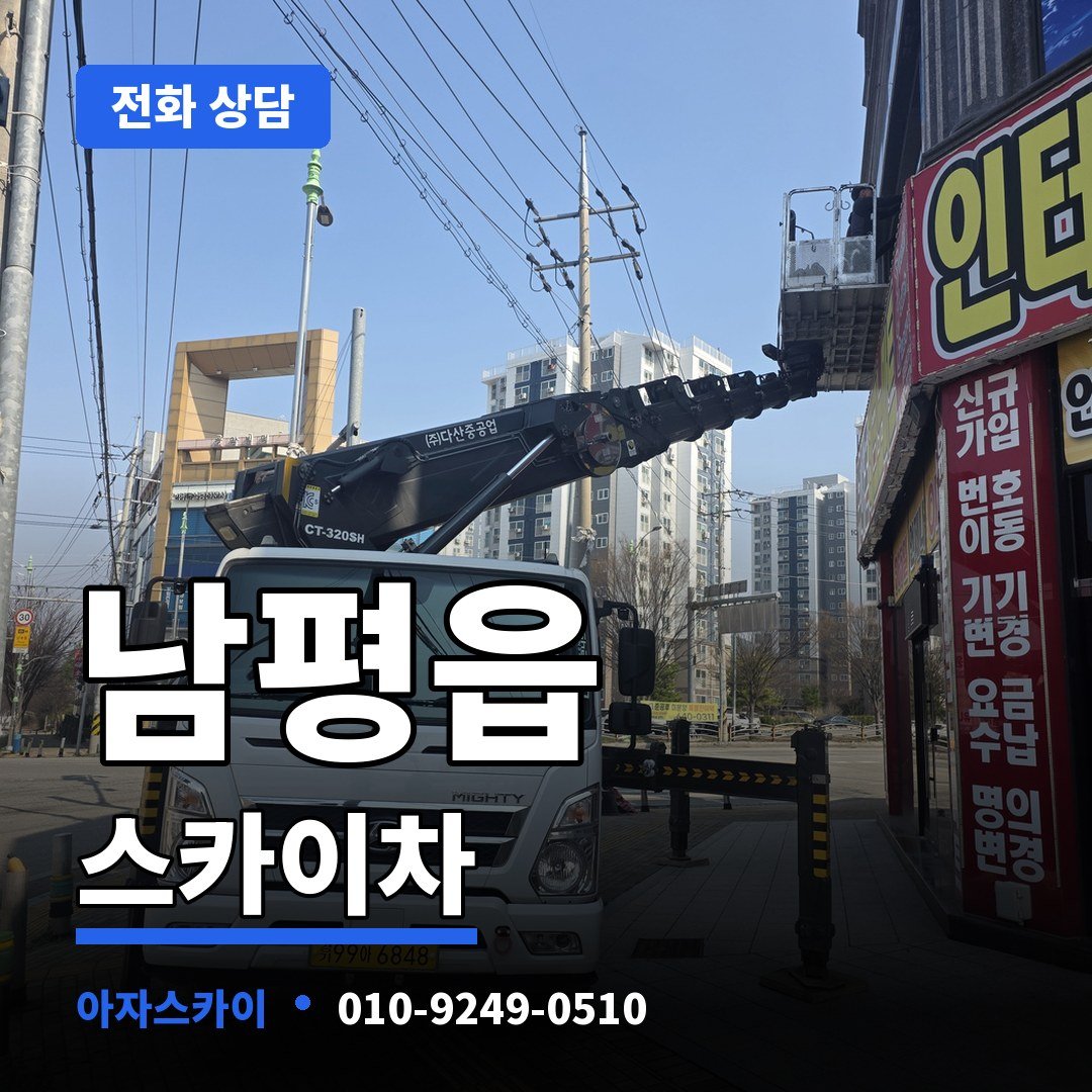 남평읍 스카이차 아자스카이