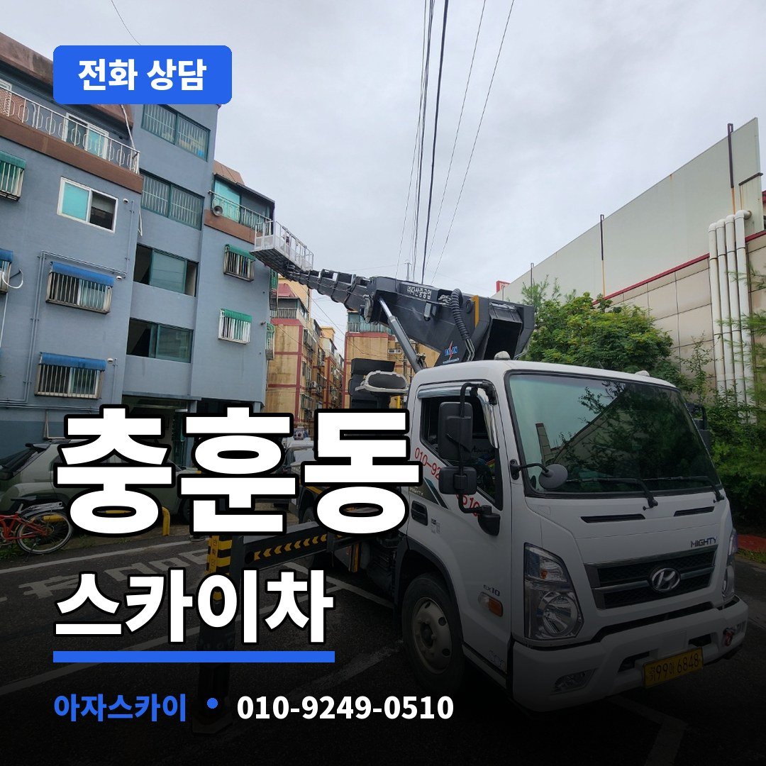 충훈동 스카이차 아자스카이