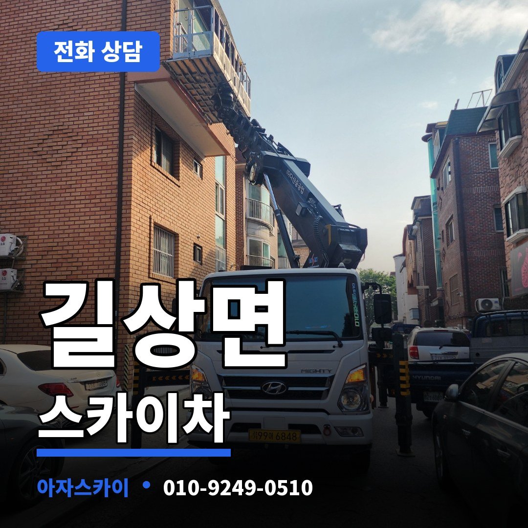 길상면 스카이차 아자스카이