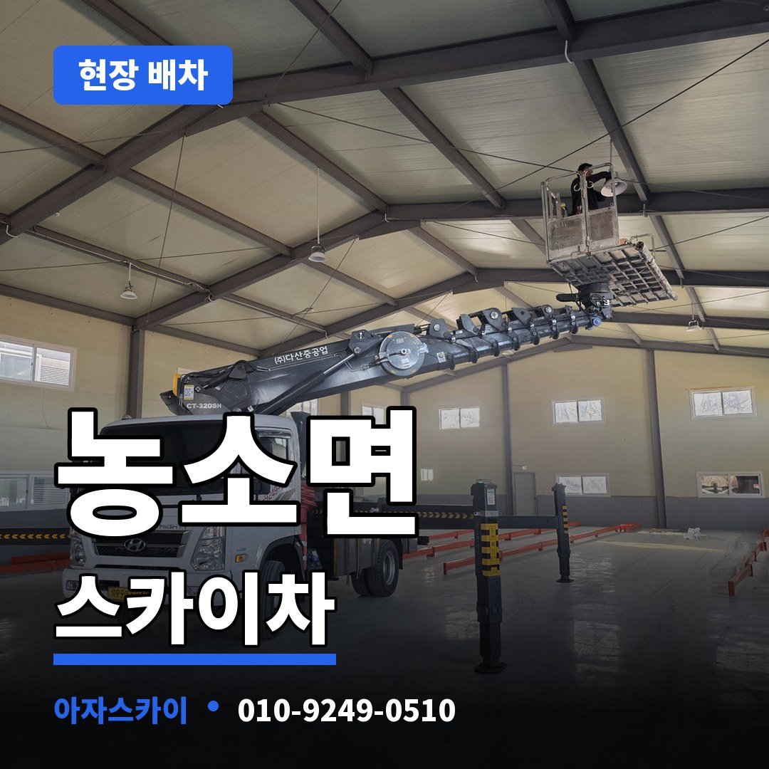 농소면 스카이차 아자스카이