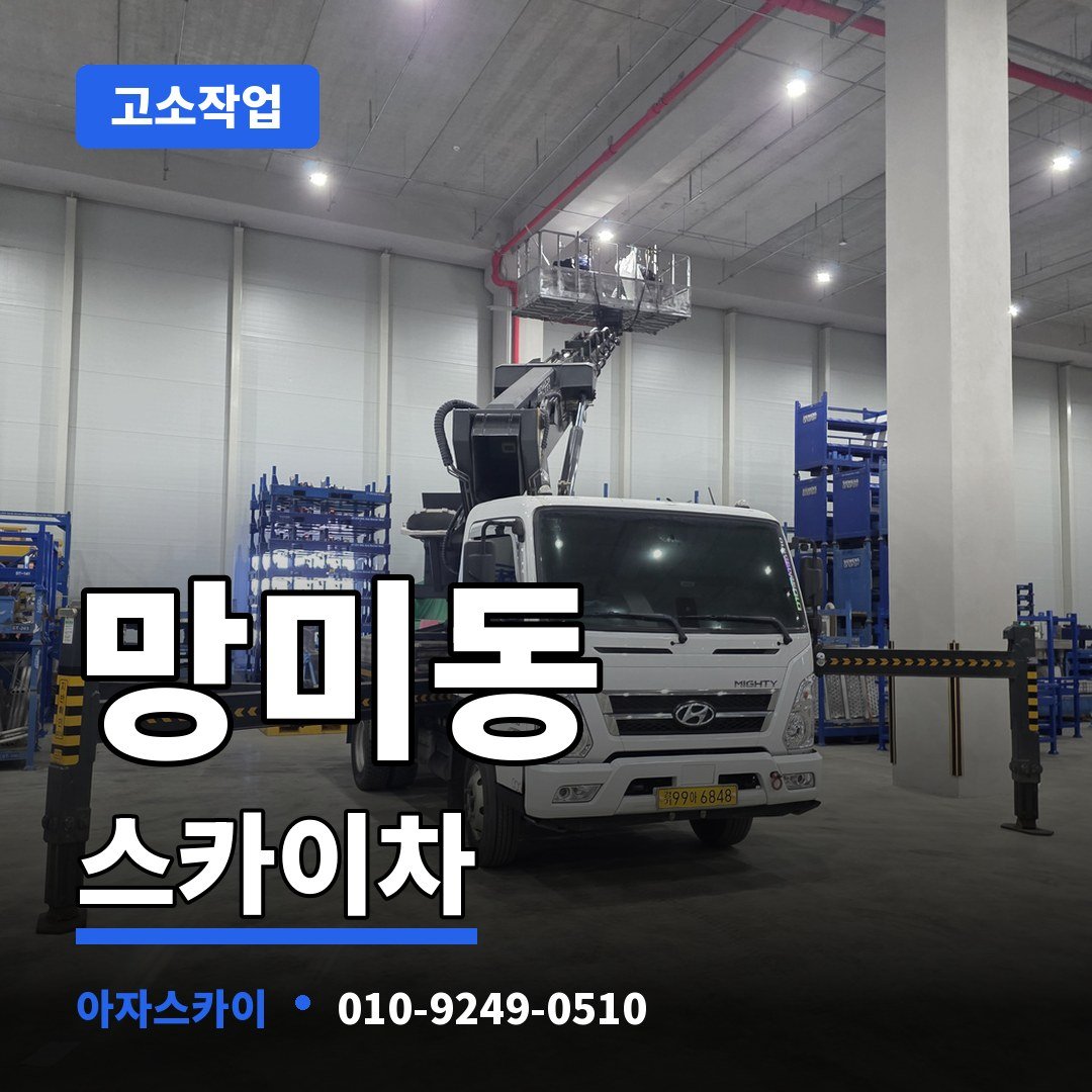 망미동 스카이차 아자스카이