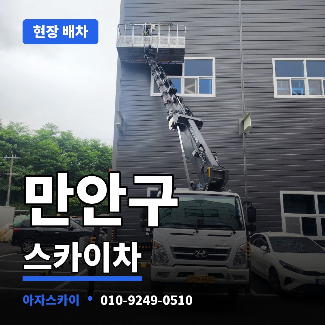 만안구 스카이차 아자스카이