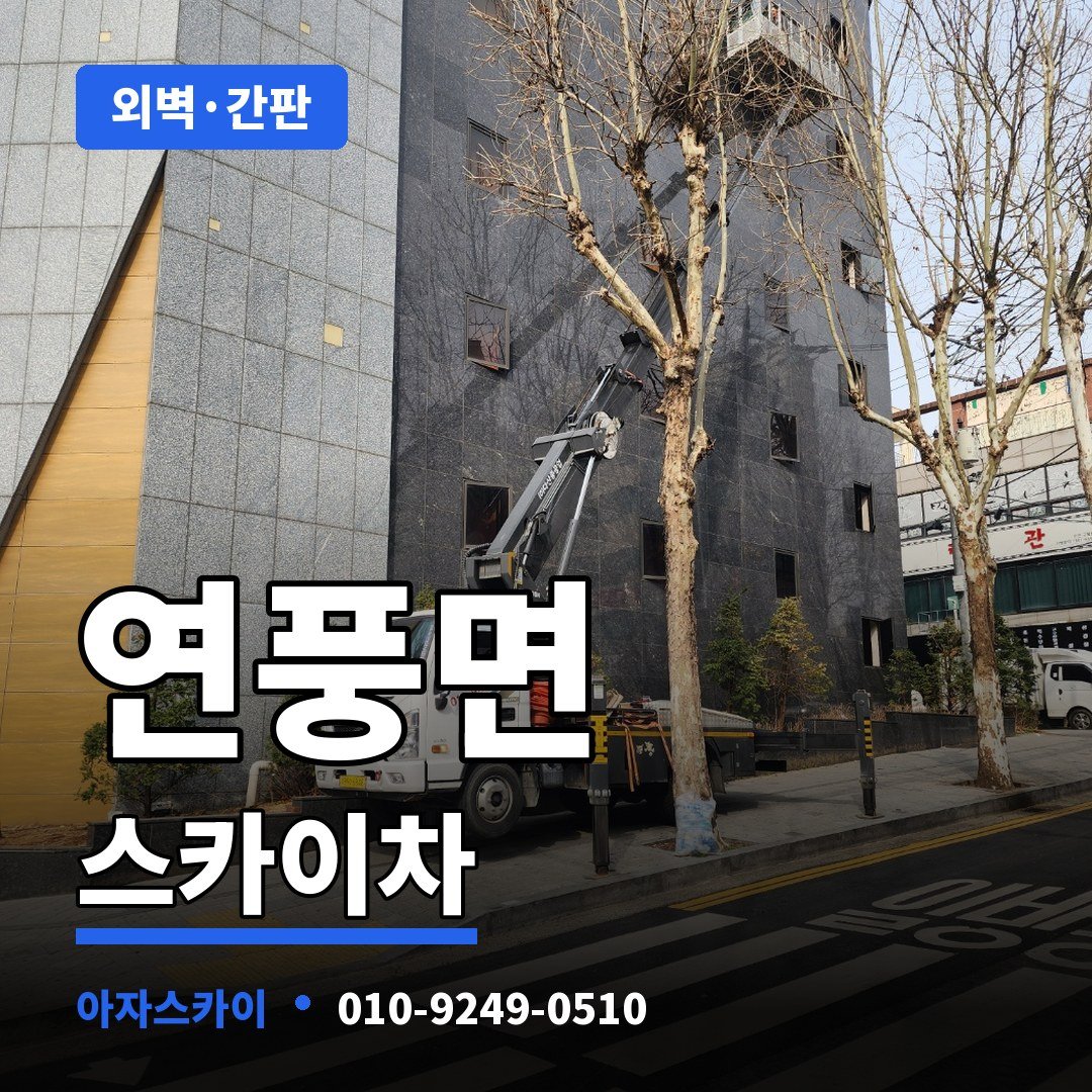 연풍면 스카이차 아자스카이