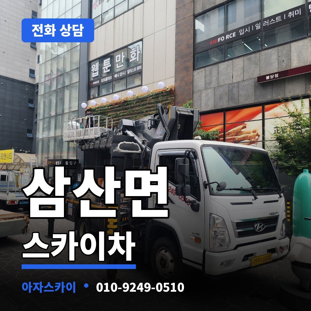 삼산면 스카이차 아자스카이