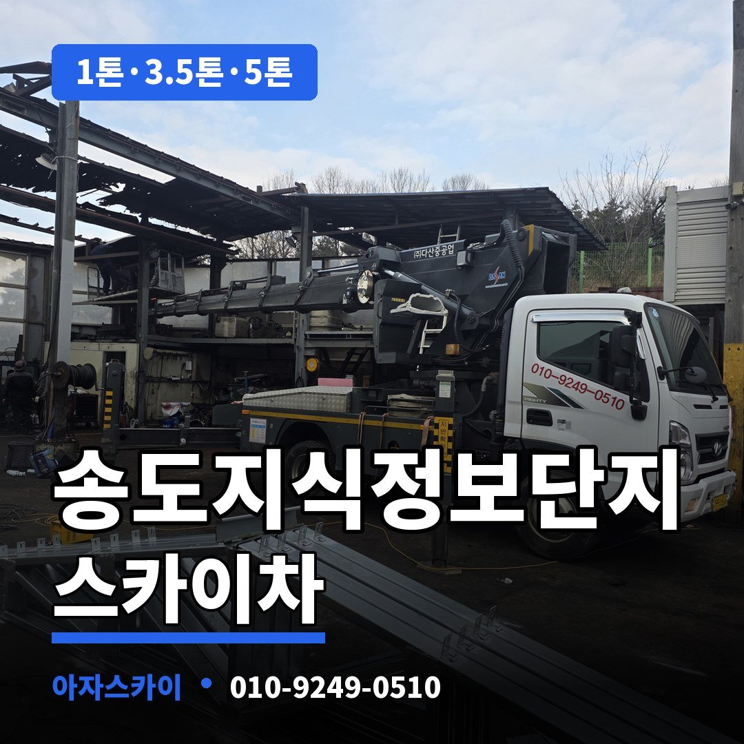 송도지식정보단지 스카이차 아자스카이