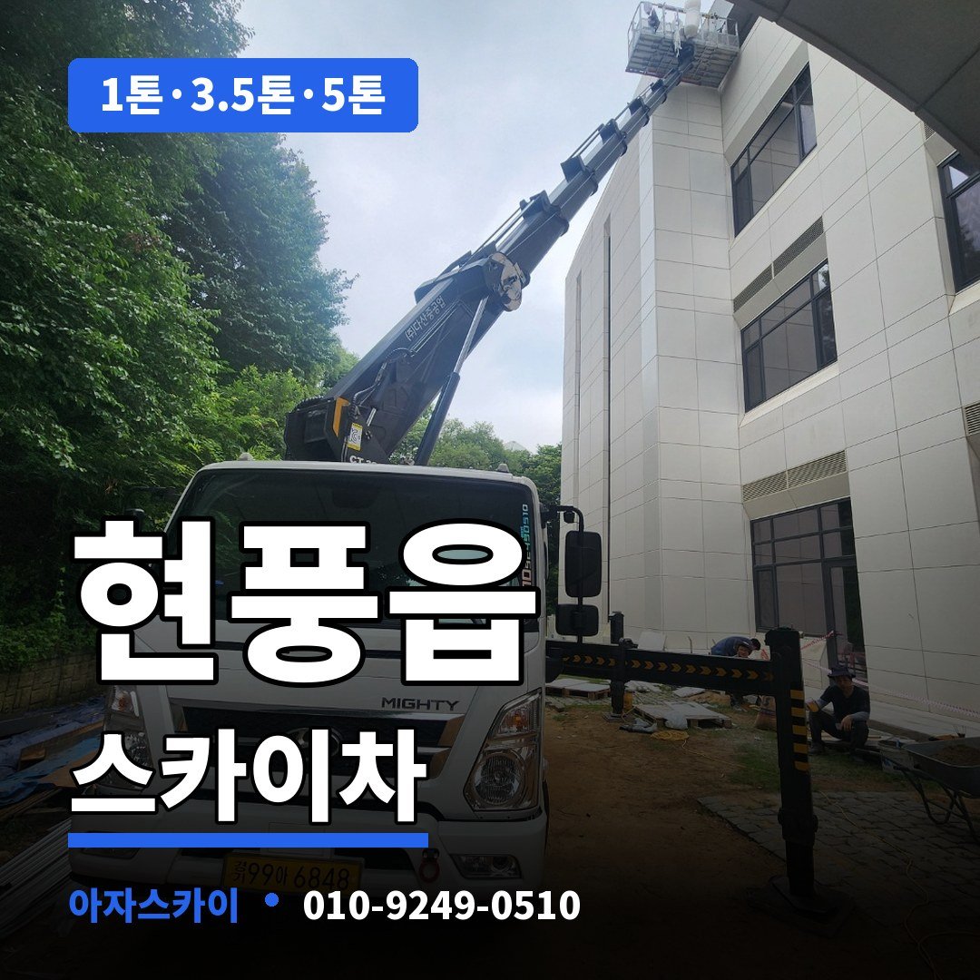 현풍읍 스카이차 아자스카이