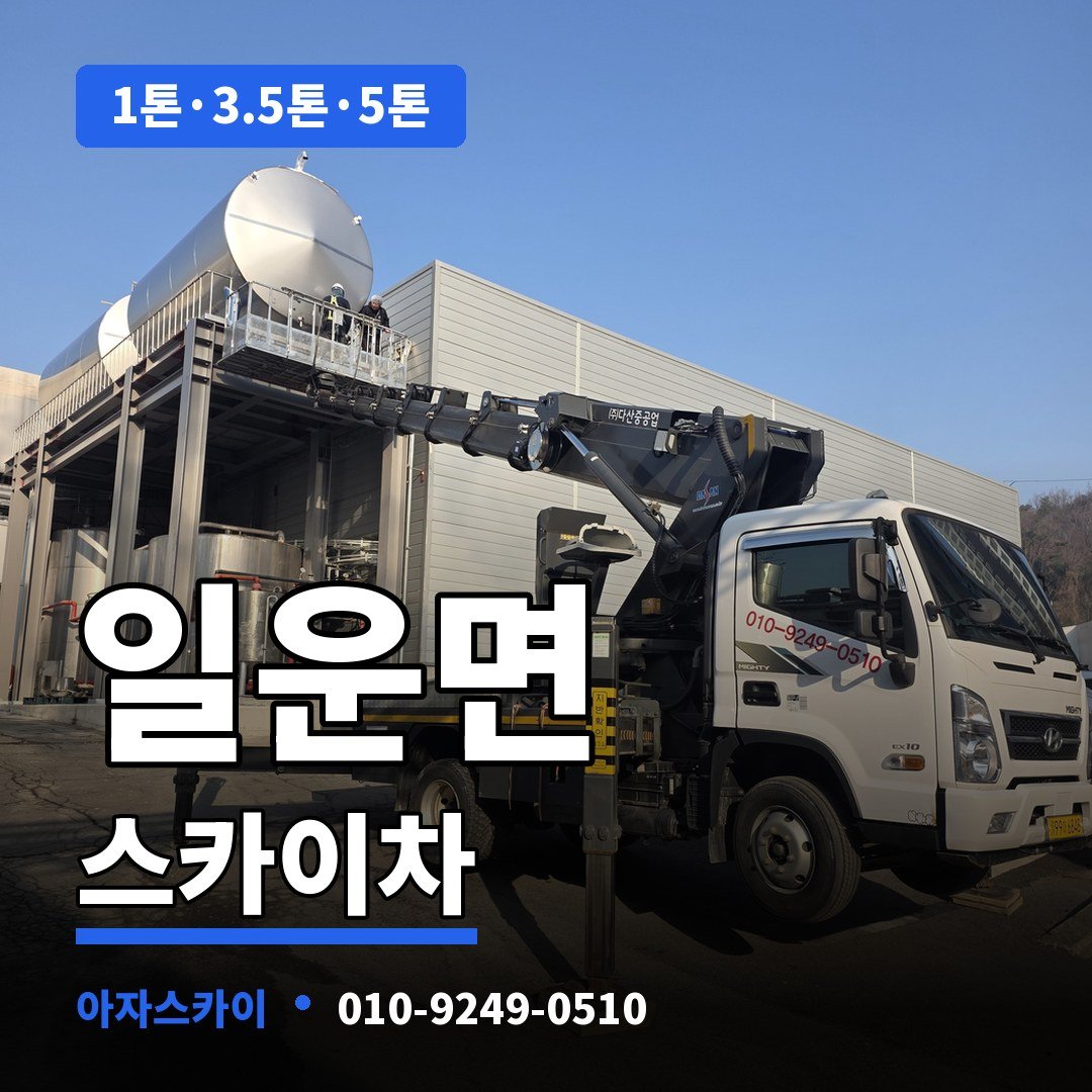 일운면 스카이차 아자스카이